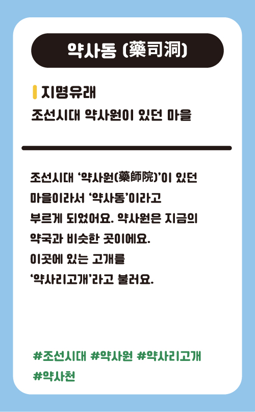 약사동